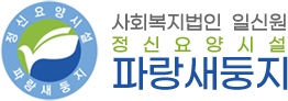 파랑새둥지